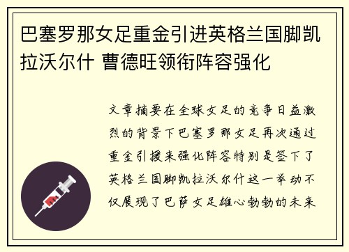 巴塞罗那女足重金引进英格兰国脚凯拉沃尔什 曹德旺领衔阵容强化