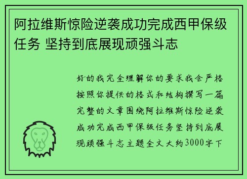 阿拉维斯惊险逆袭成功完成西甲保级任务 坚持到底展现顽强斗志 阿拉维斯惊险逆袭成功完成西甲保级任务 坚持到底展现顽强斗志