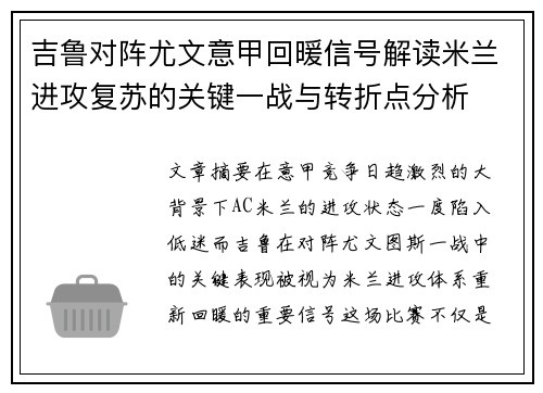 吉鲁对阵尤文意甲回暖信号解读米兰进攻复苏的关键一战与转折点分析 吉鲁对阵尤文意甲回暖信号解读米兰进攻复苏的关键一战与转折点分析