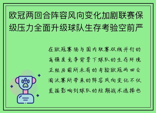 欧冠两回合阵容风向变化加剧联赛保级压力全面升级球队生存考验空前严峻 欧冠两回合阵容风向变化加剧联赛保级压力全面升级球队生存考验空前严峻