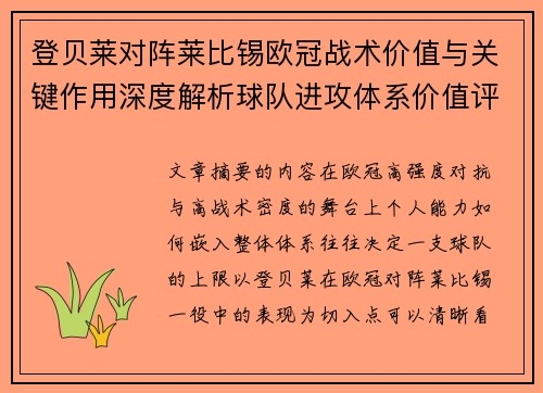 登贝莱对阵莱比锡欧冠战术价值与关键作用深度解析球队进攻体系价值评估 登贝莱对阵莱比锡欧冠战术价值与关键作用深度解析球队进攻体系价值评估